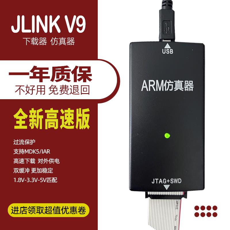 j8M自动JLI烧录器编程NK调试升级V9ARM器ST串口全功能下载g3