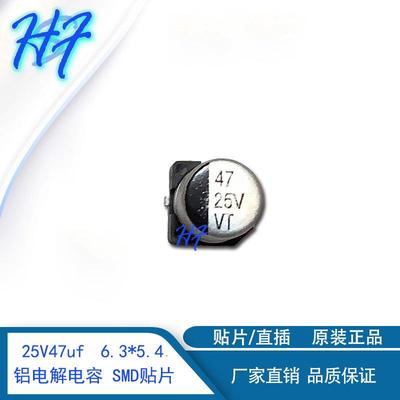 25V47uf6.3*5.4MM贴片电解电容47uf25v贴片SMDVTHS