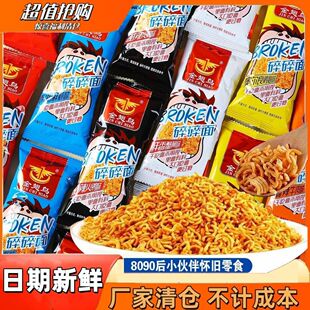 【金翅鸟】多口味碎碎面零食盲盒香酥抗饿干脆面宿舍休闲充饥食品