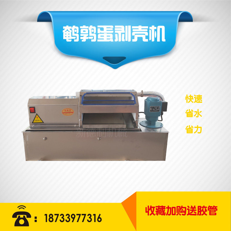 鹌鹑蛋剥壳机全自动商用鹌鹑蛋剥皮机电动鸟蛋扒皮机鹌鹑蛋去皮机,清洗/食品/商业设备,剥壳机,淘宝优惠券,粉丝福利购,淘宝优惠卷