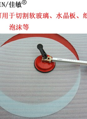 切圆刀划圆刀裁圆刀切划软玻璃水晶板卡纸胶纸画纸圆规刀割圆器