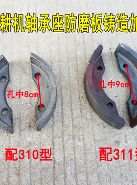 连云港豪丰南昌开元旋耕机310311防磨板防止轴承座磨损侧边犁包邮