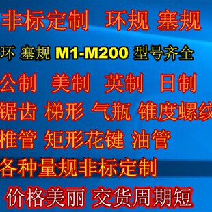 螺纹环规M44M46X0.5x0.75X1X1.5X2x3X4X4.5X5 通止量规牙规 塞规
