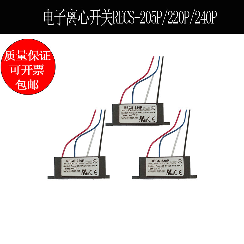 电子离心开关智能式耐用启动器单相电机离心开关RECS220P 240P