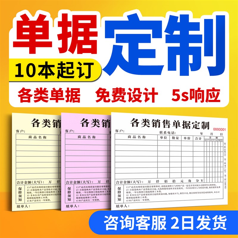单据定制收据送货单二联三联定做销货清单销售两联订制出入库收款