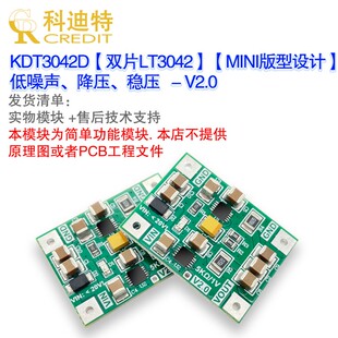 双LT3042模块  单电源  低噪声线性电源  射频电源模块  MINI版型