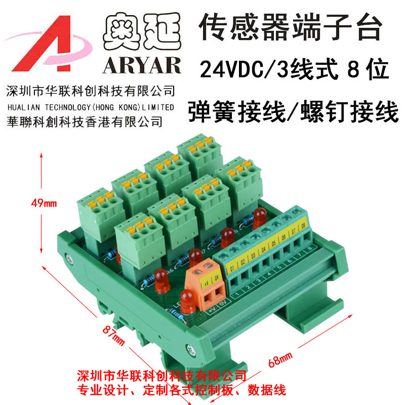 8通道PLC2线3线NPN输入弹簧式接线代替LED胜蓝T081传感器端子台