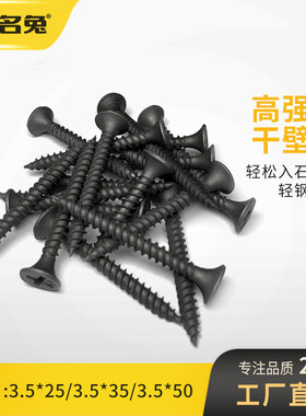 名兔板材 高强度干壁钉 轻钢龙骨石膏板固定自攻螺丝木工3.5/2535