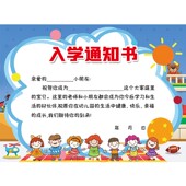 奖状纸 混搭 入学通知书定制 可选 幼儿园 多款 幼儿园录取通知书