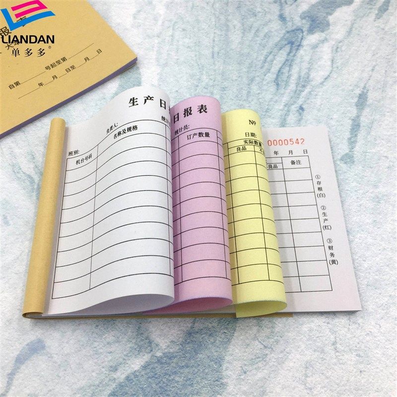 生产日报表单多多二联销售日报表定做印刷申购单领料单任务通知单