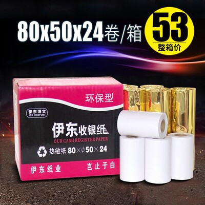 清晰不卡纸收银纸80x50热敏打印纸80*50*60打票纸超市收款纸餐饮