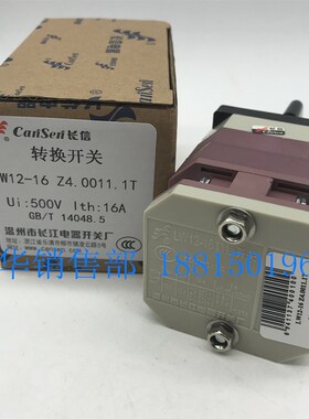 长江长信万能转换组合开关LW12-16 Z4.0011.1左右切换自复位0012