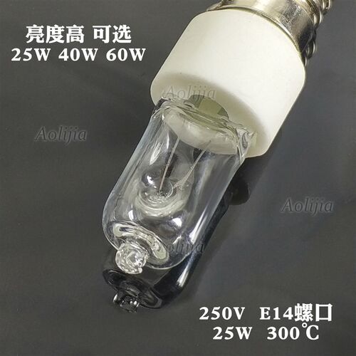 烤箱灯泡特高亮度 E14螺口 蒸烤箱烤羊炉40W卤素耐高温300灯泡