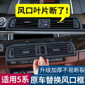 适用宝马5系520li523LI中控按键F10 F18空调出风口亮条百叶窗改装