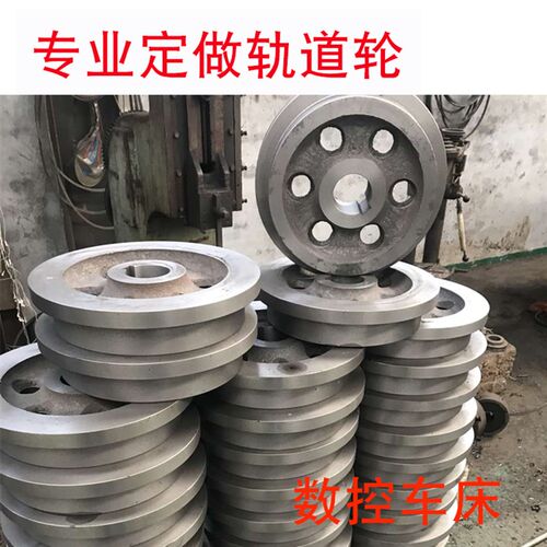 定做轨道轮槽轮单边轮V型轮子来图定做数控加工