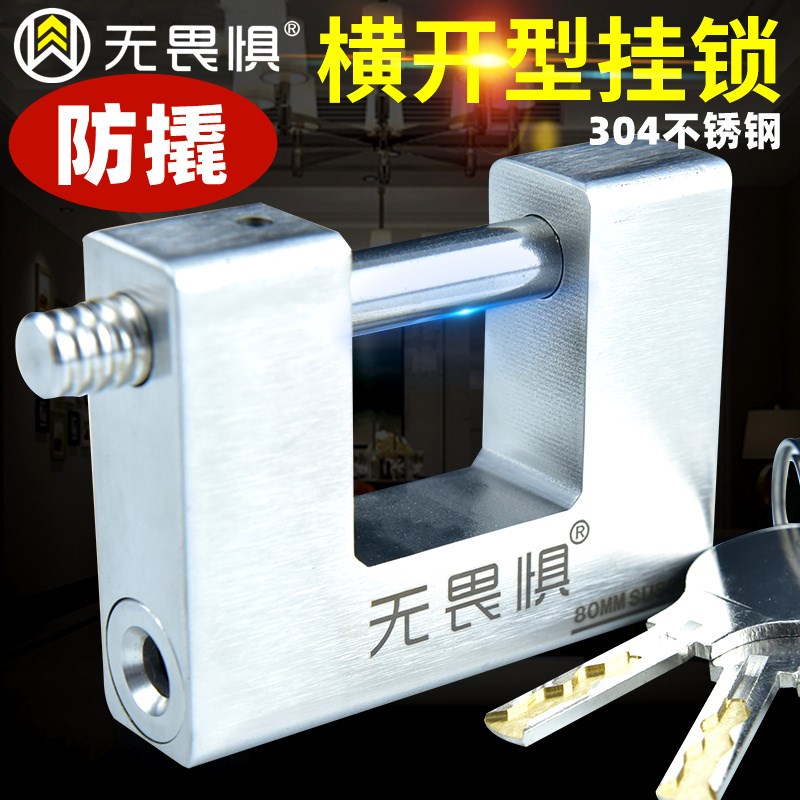 无畏惧304不锈钢横开挂锁防盗C级叶片挂锁仓库大门锁防水防锈锁具