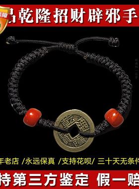 真品五帝钱六帝手链本命年随身携带护身招財乾隆通宝黄铜保真公博