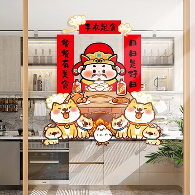2025乔迁之喜灶王爷装饰灶神贴画厨房玻璃门静电贴纸冰箱新年窗花