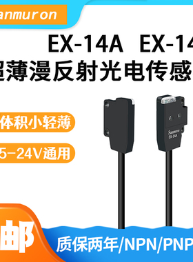 微型感应红外对射漫反射光电开关传感器EX-11/13EBD/P/EX-14A/14B