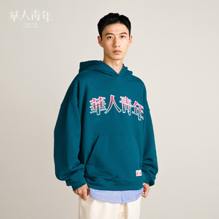 华人青年渐层牙刷绣卫衣国潮基础宽松休闲套头帽衫重磅秋冬连帽男