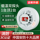 烟感器烟雾报警器家用厨房智能联网烟温一体双感应火灾3c消防认证