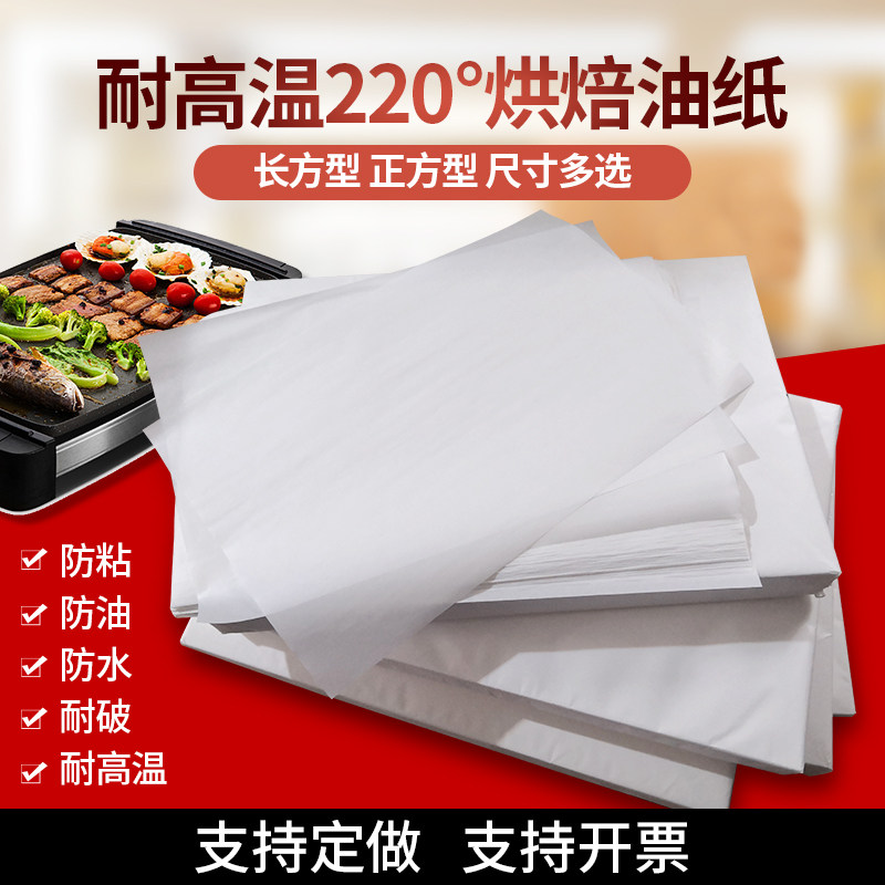 烤盘纸耐高温油纸牛油纸烘焙油纸垫盘纸蛋糕饼干阿胶糕溶豆防沾纸