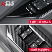 贴 速腾玻璃升降面板亮片车门车窗升降按键内饰改装 适用于19 21款