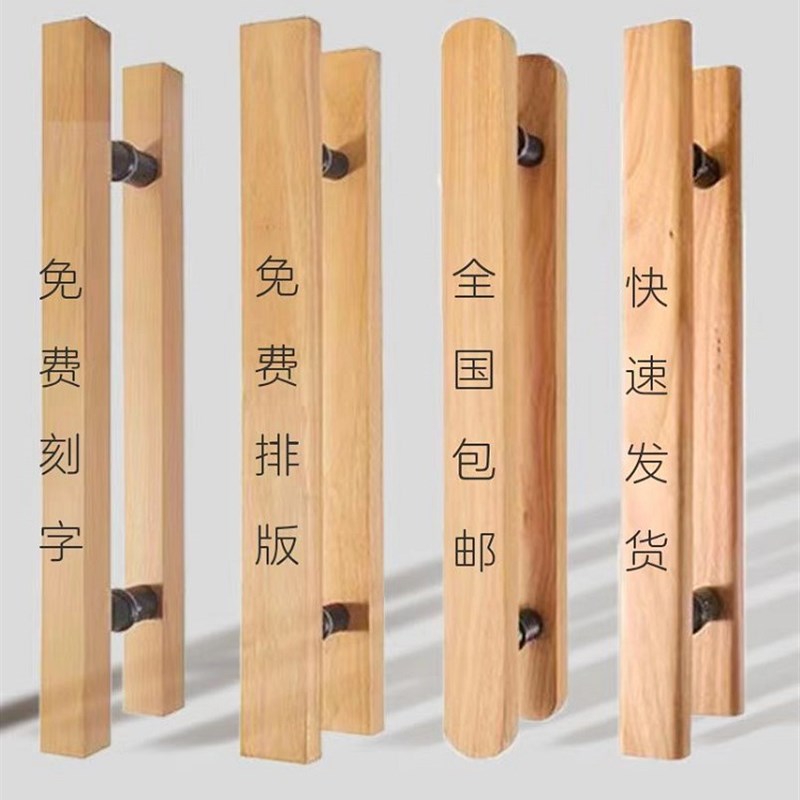 原木实木玻璃门推拉把手定做文字文案标识广告刻绘大门拉把手