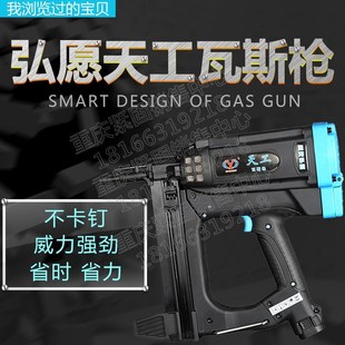 弘愿天工弘愿瓦斯钉枪宏愿瓦斯射枪配件瓦斯枪电池瓦斯钉枪枪钉