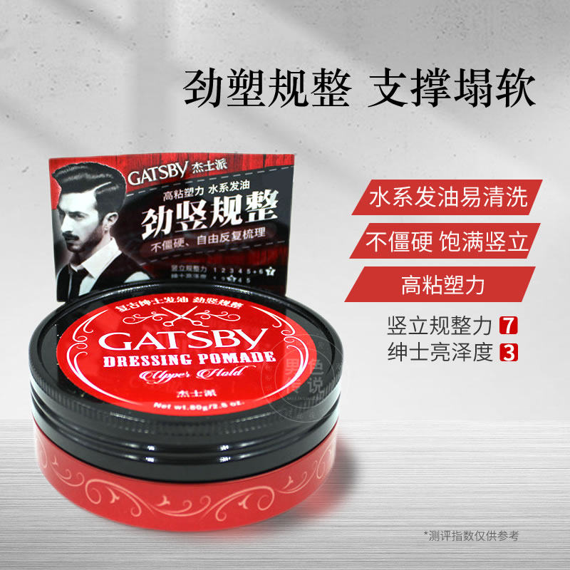 杰士派复古发油定型可配喷雾高硬度持久定型油头耐湿防汗背头清香