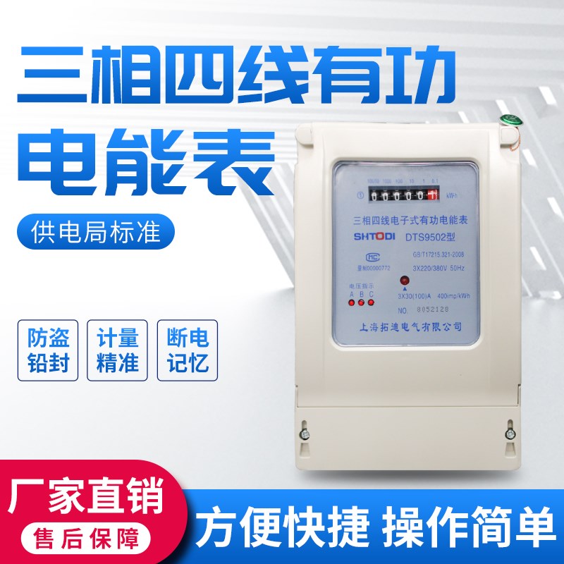 三相四线电能表380V电子式三相电表大功率100A智能互感器式电度表