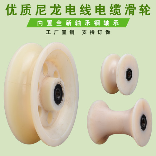 尼龙U型钢丝绳滑轮/电缆放线滑车轮/弯管圆管轨道轮/地缆放线轮