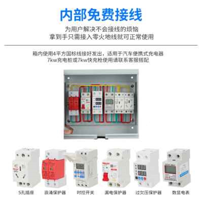 新能源电车家用充电桩保护箱配电箱防水明装插座空开室内户外带锁