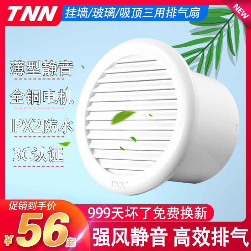 排气扇4寸6寸家用卫生间玻璃窗式换气扇 浴室墙壁圆形强力静音薄