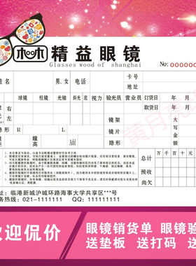 【配镜单】眼镜店据定做销售单三联验光处方单定制二联检验单收据