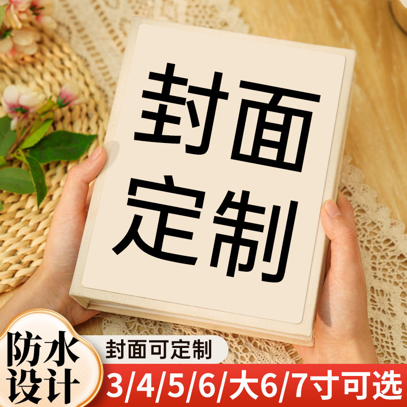 diy定制封面相册本纪念册大容量345寸6寸78六竖版照片收纳影集簿图片