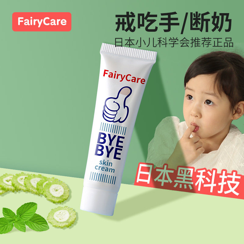 苦瓜水儿童咬指甲婴儿断奶神器防咬下嘴唇宝宝戒吃手防吃手苦甲水