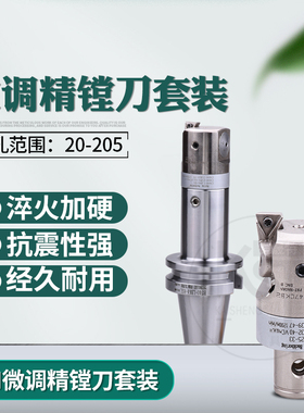 EWN数控镗刀组合BT50精镗刀微调头套装可调式精镗头镗孔范围20-66