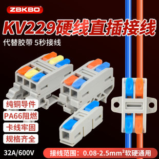 229系列 多进多出电线快速接线端子排连接器卡KV 导轨款 硬线直插式