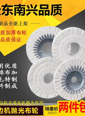 S型布轮全自动半自动封边机抛光轮极东KDT南兴马氏青岛封边机布轮