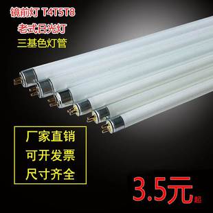 t4T5灯管镜前灯萤光灯管日光灯28w21w14w8w20w26w24w6w12w16w18w