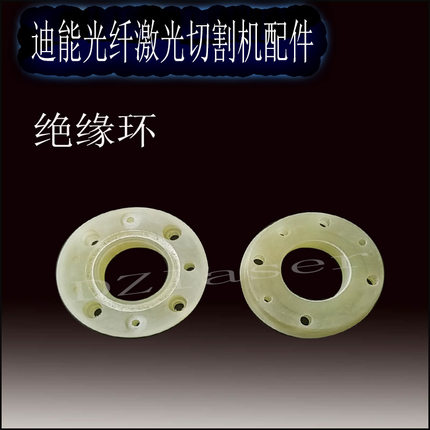 百超迪能绝缘环3100 陶瓷环3501 绝缘体 光纤激光切割机耗材配件