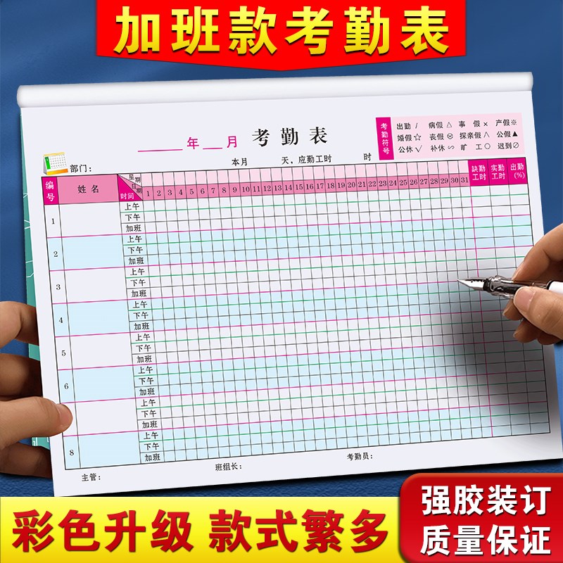 考勤表员工工资记工本工天考核记录本子上班加班排班出勤签到表格