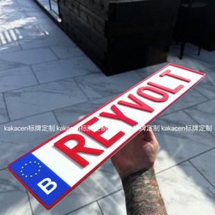 车牌下面小牌个性副牌创意欧盟装饰广告牌亚克力立体车友会定制