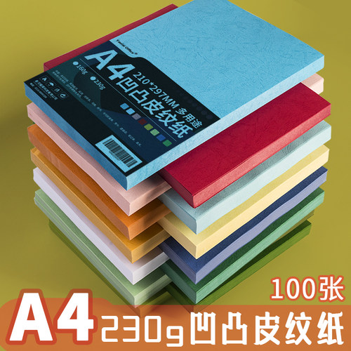 加厚装订封面纸A4彩色皮纹纸压纹活页成册230克g封皮卡纸标书投标