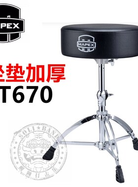 MAPEX 美派斯 鼓凳T400 T561 T660 T670 T850 T855 T865 T870