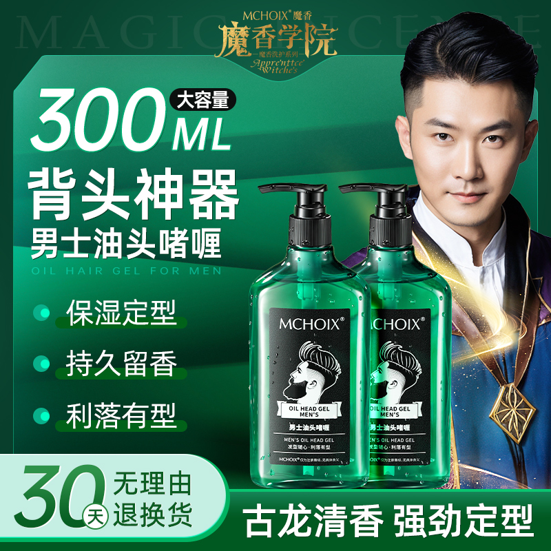 啫喱膏背头造型男士清香持久保湿头发定型喷雾发胶发泥油头啫喱水