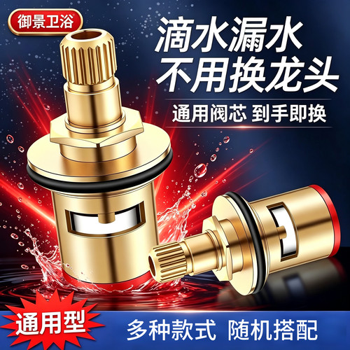 水龙头通用全铜陶瓷阀芯开关配件快开内心陶瓷阀芯单冷热水通用