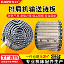 排屑机链板链条配件废料输送加工中心链板式 不锈钢链条机床排屑机