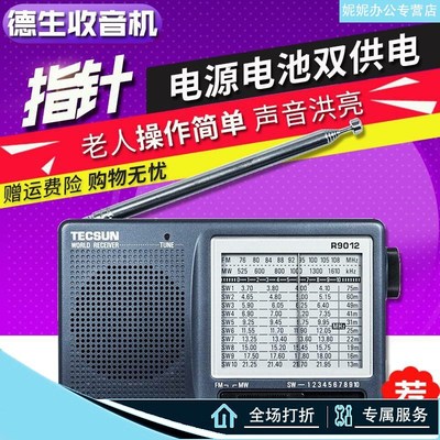 Tecsun/德生 R-9012中波短波调频收音机原装配件拉杆天线电源插电